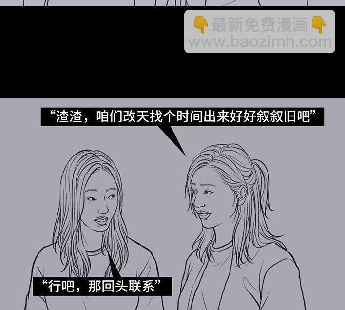 🍹鬍渣少女 第89回 家庭主妇 第36页