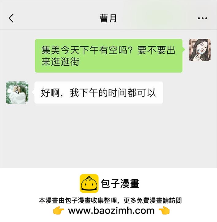 🍹鬍渣少女 第89回 家庭主妇 第50页