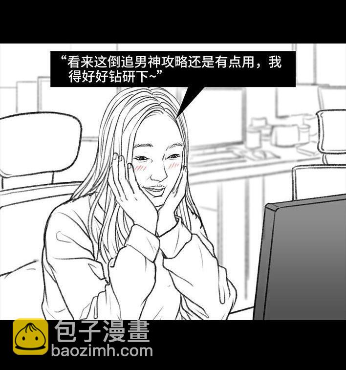 🍹鬍渣少女 第9回 爱与被爱 第19页