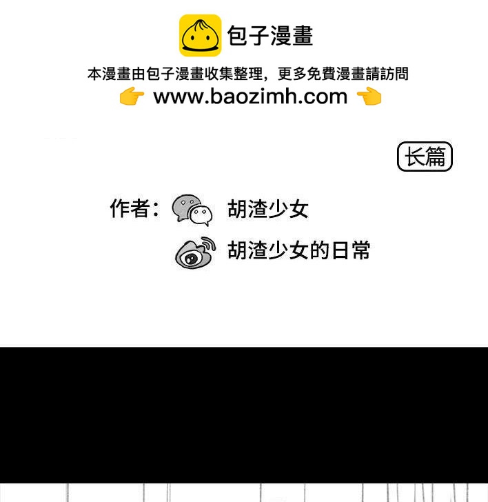 🍹鬍渣少女 第9回 爱与被爱 第2页