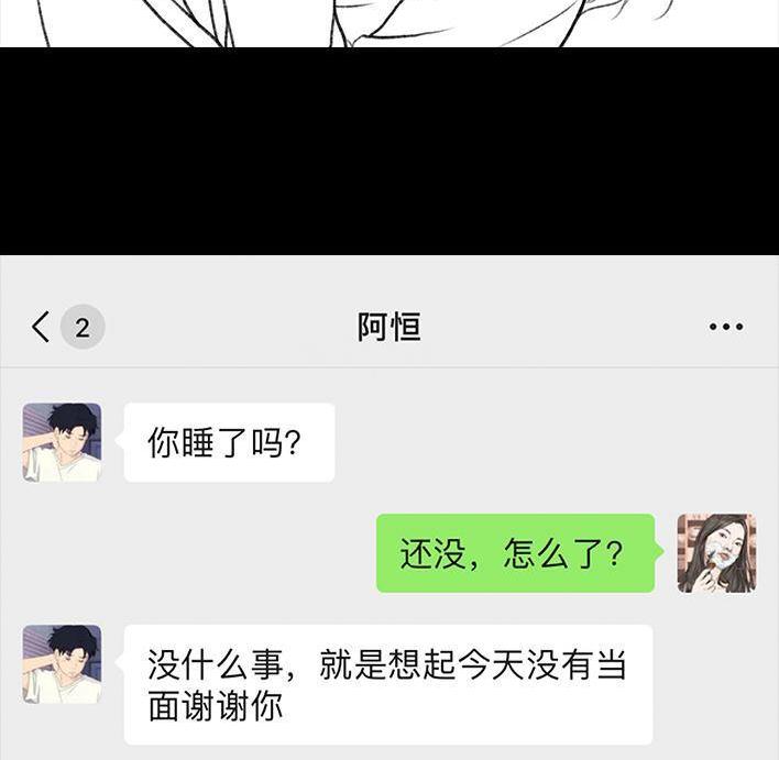 🍹鬍渣少女 第9回 爱与被爱 第27页