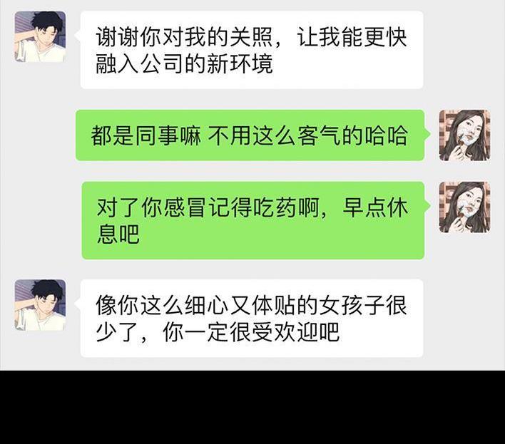 🍹鬍渣少女 第9回 爱与被爱 第28页