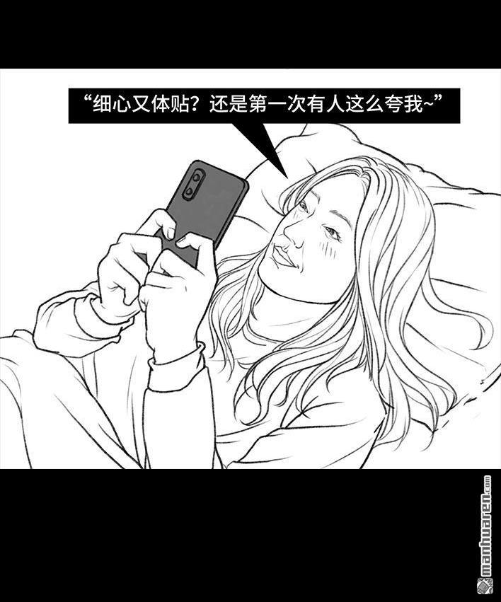 🍹鬍渣少女 第9回 爱与被爱 第29页