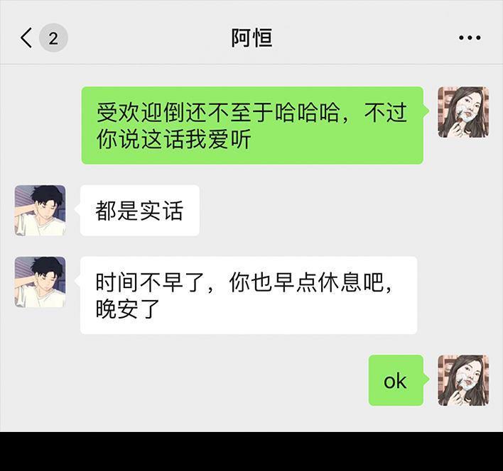 🍹鬍渣少女 第9回 爱与被爱 第30页
