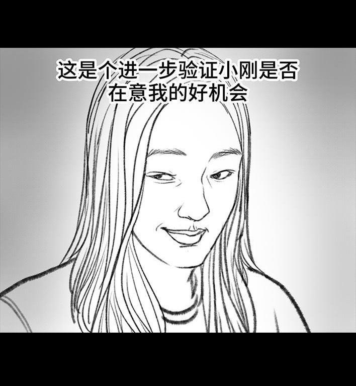 🍹鬍渣少女 第9回 爱与被爱 第37页
