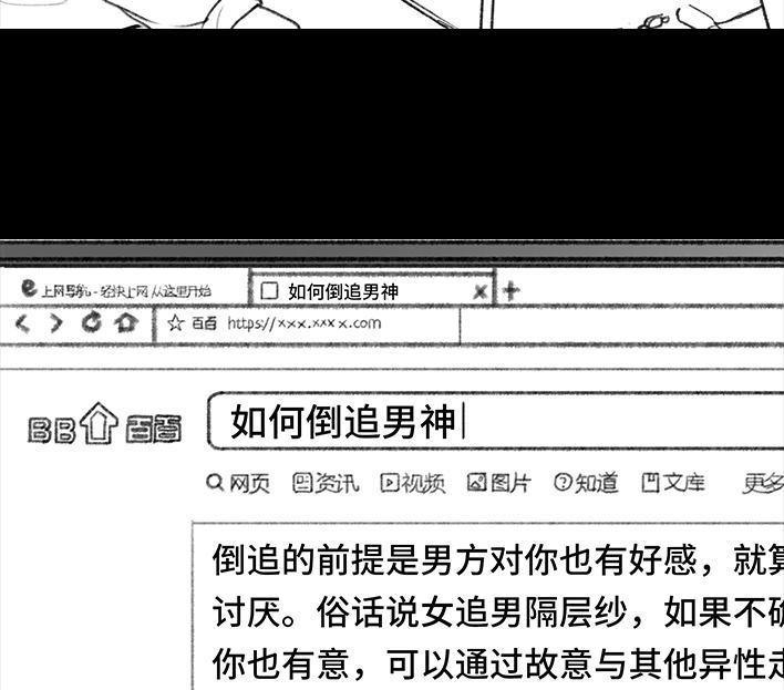 🍹鬍渣少女 第9回 爱与被爱 第4页