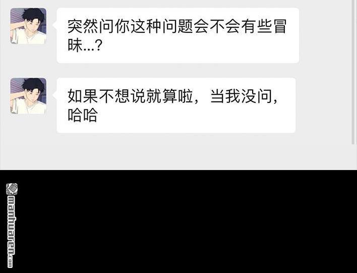 🍹鬍渣少女 第9回 爱与被爱 第47页