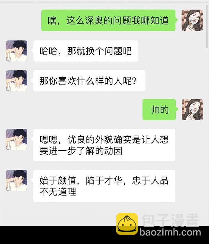 🍹鬍渣少女 第9回 爱与被爱 第49页