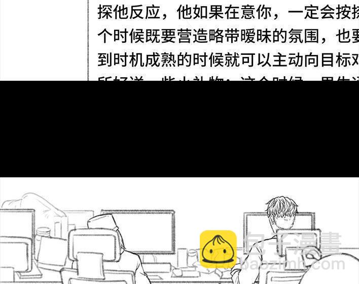 🍹鬍渣少女 第9回 爱与被爱 第5页