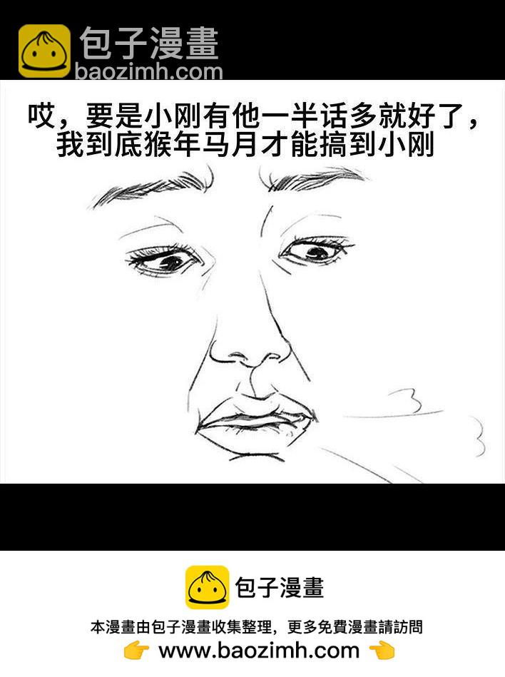🍹鬍渣少女 第9回 爱与被爱 第50页