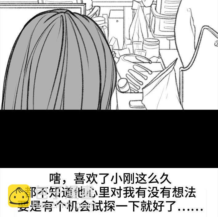 🍹鬍渣少女 第9回 爱与被爱 第6页