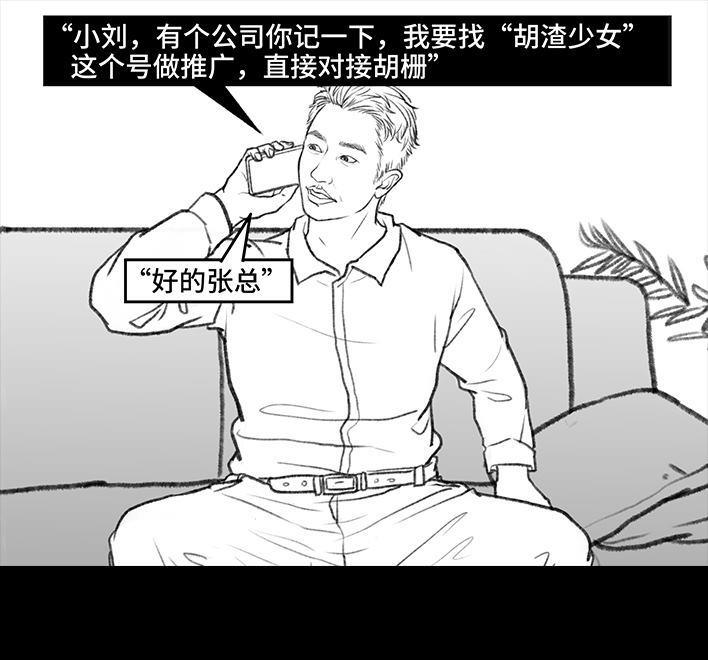 🍹鬍渣少女 第91回 二女争夫 第11页