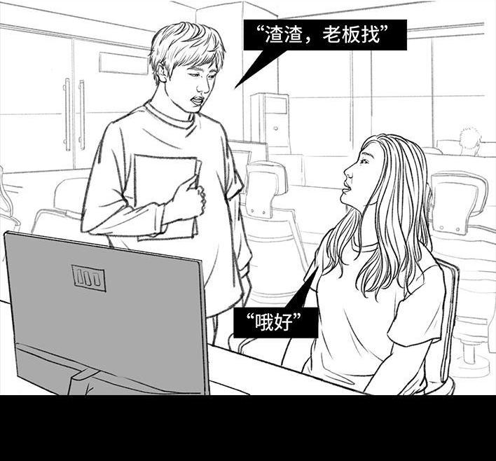 🍹鬍渣少女 第91回 二女争夫 第14页
