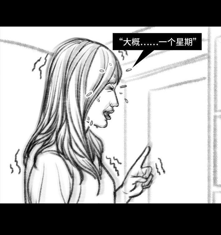 🍹鬍渣少女 第91回 二女争夫 第17页