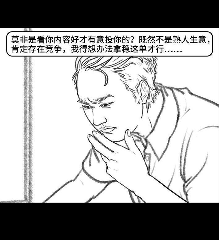 🍹鬍渣少女 第91回 二女争夫 第24页