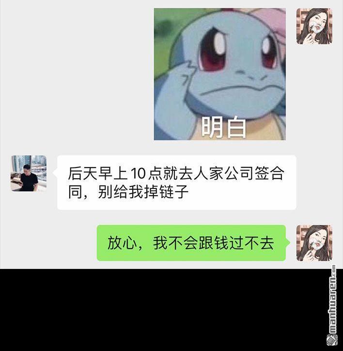 🍹鬍渣少女 第91回 二女争夫 第30页