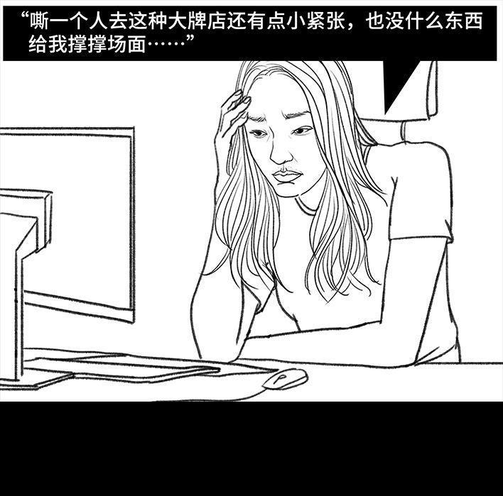 🍹鬍渣少女 第91回 二女争夫 第31页