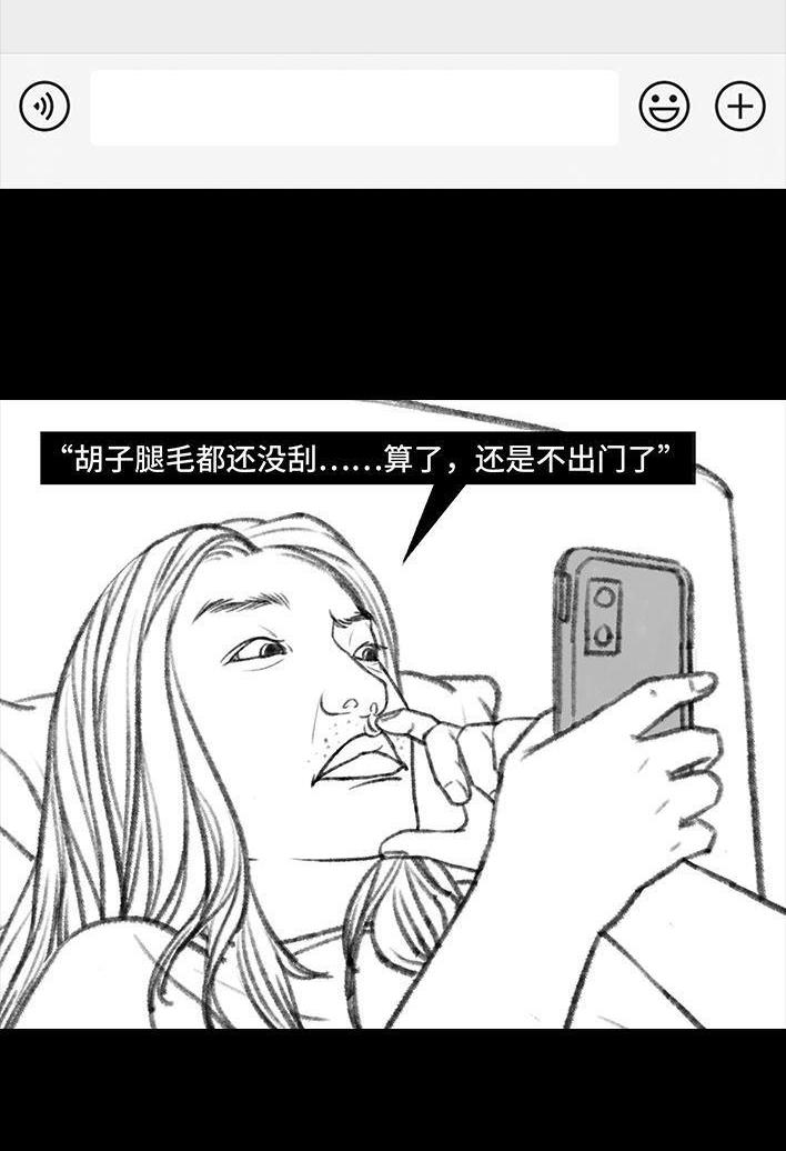 🍹鬍渣少女 第91回 二女争夫 第5页