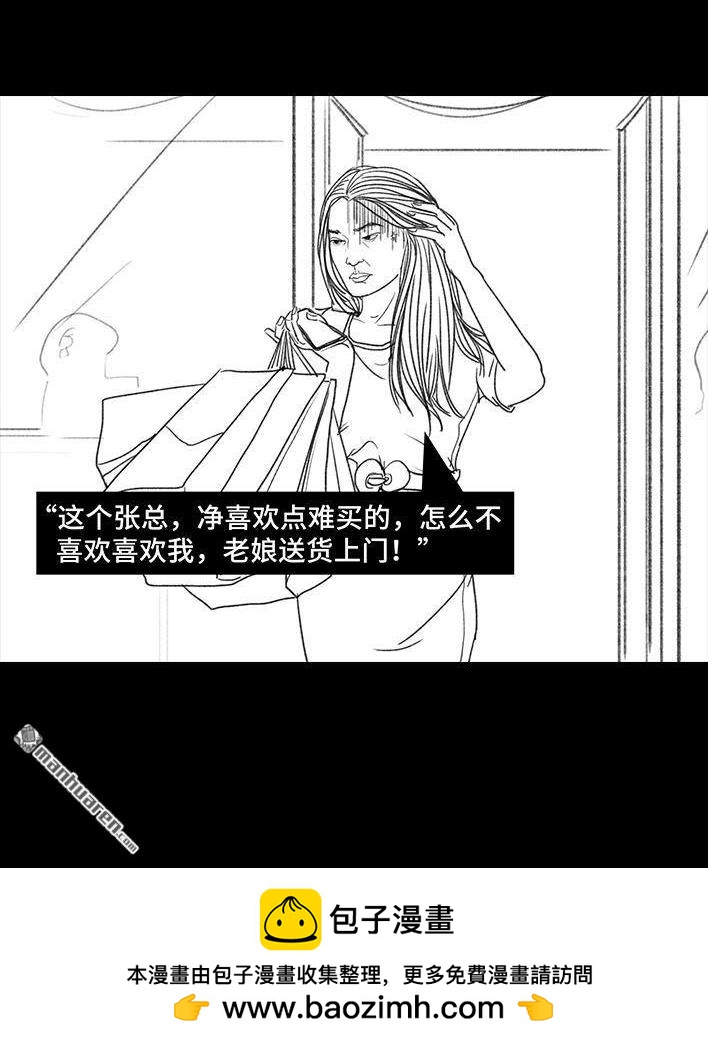 🍹鬍渣少女 第91回 二女争夫 第50页