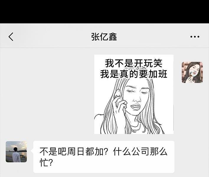 🍹鬍渣少女 第91回 二女争夫 第6页