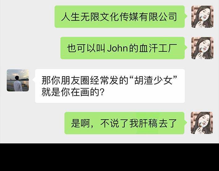 🍹鬍渣少女 第91回 二女争夫 第7页