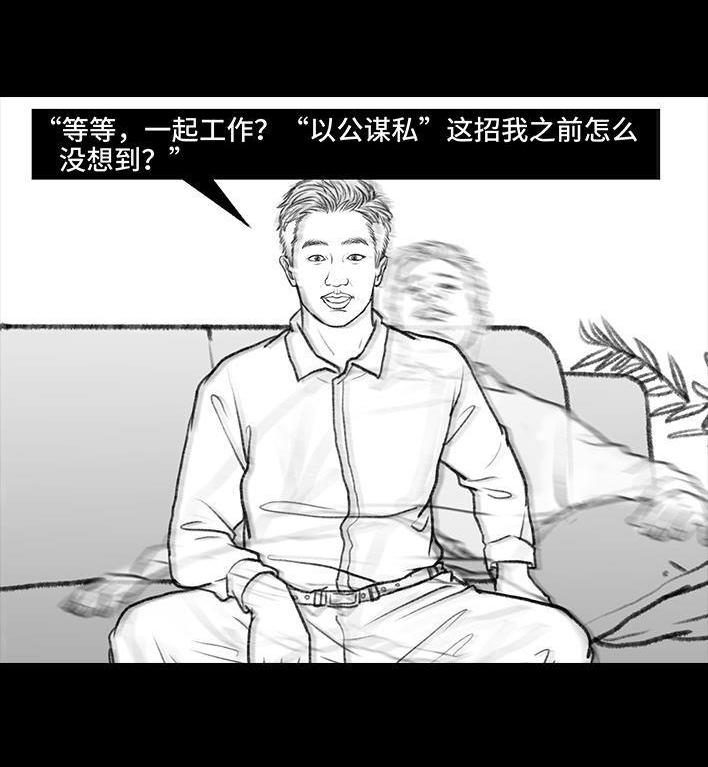 🍹鬍渣少女 第91回 二女争夫 第9页
