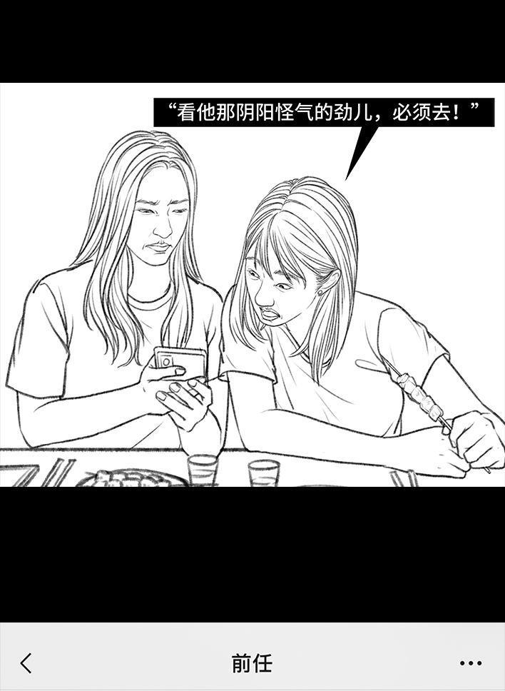 🍹鬍渣少女 第93回 前任婚礼 第14页
