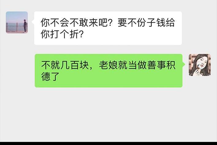 🍹鬍渣少女 第93回 前任婚礼 第15页