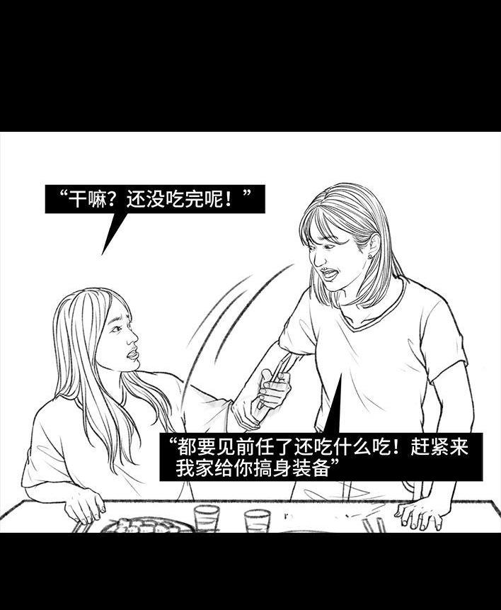 🍹鬍渣少女 第93回 前任婚礼 第16页