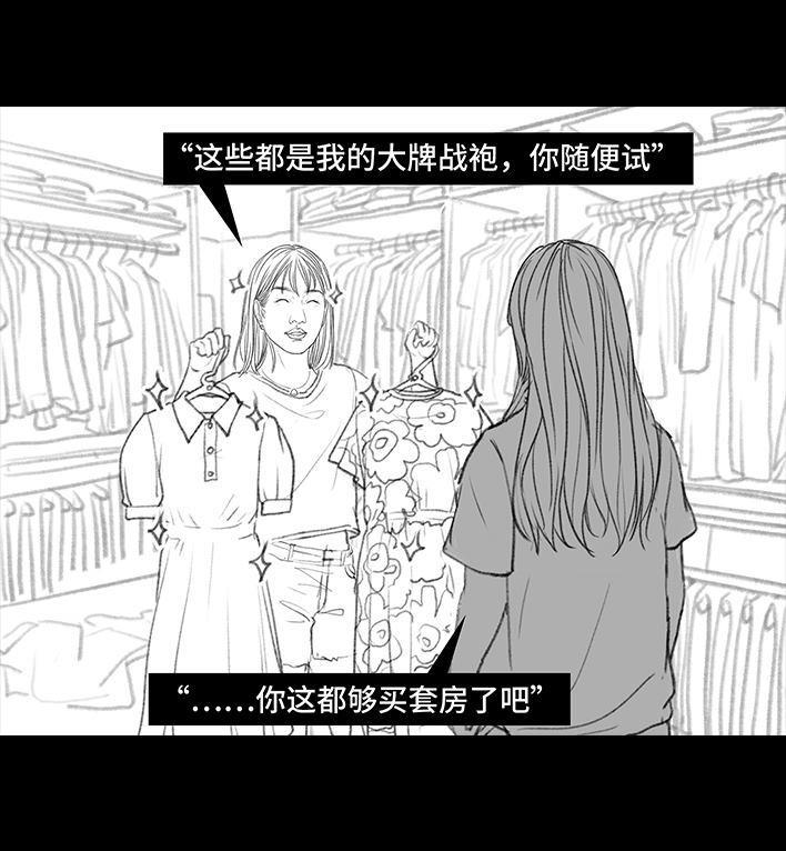 🍹鬍渣少女 第93回 前任婚礼 第19页