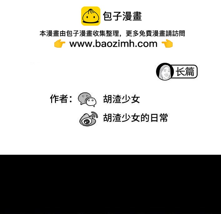 🍹鬍渣少女 第93回 前任婚礼 第2页