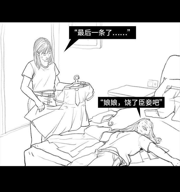 🍹鬍渣少女 第93回 前任婚礼 第27页