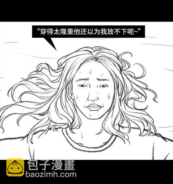 🍹鬍渣少女 第93回 前任婚礼 第28页