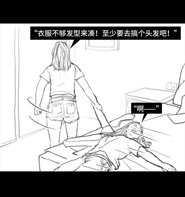 🍹鬍渣少女 第93回 前任婚礼 第29页