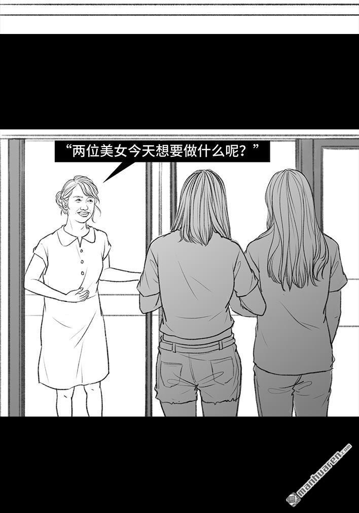 🍹鬍渣少女 第93回 前任婚礼 第31页