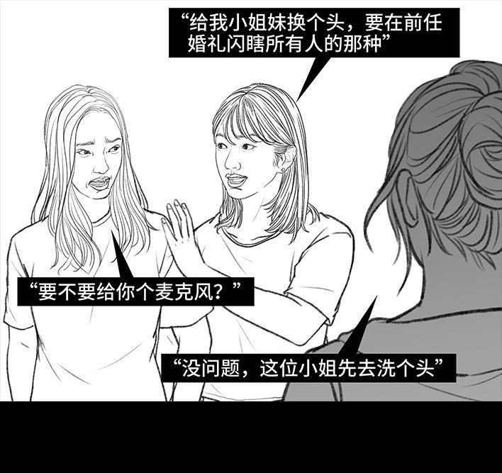 🍹鬍渣少女 第93回 前任婚礼 第32页