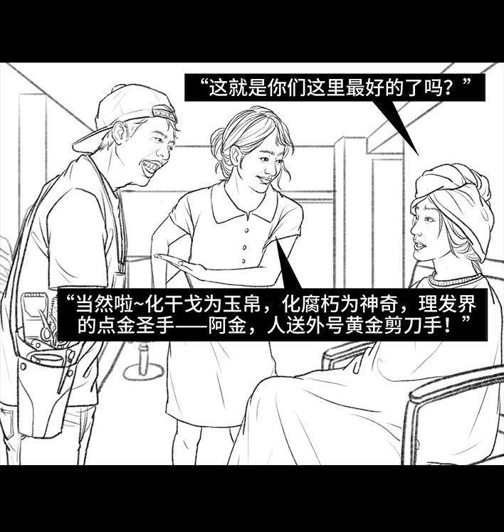 🍹鬍渣少女 第93回 前任婚礼 第34页