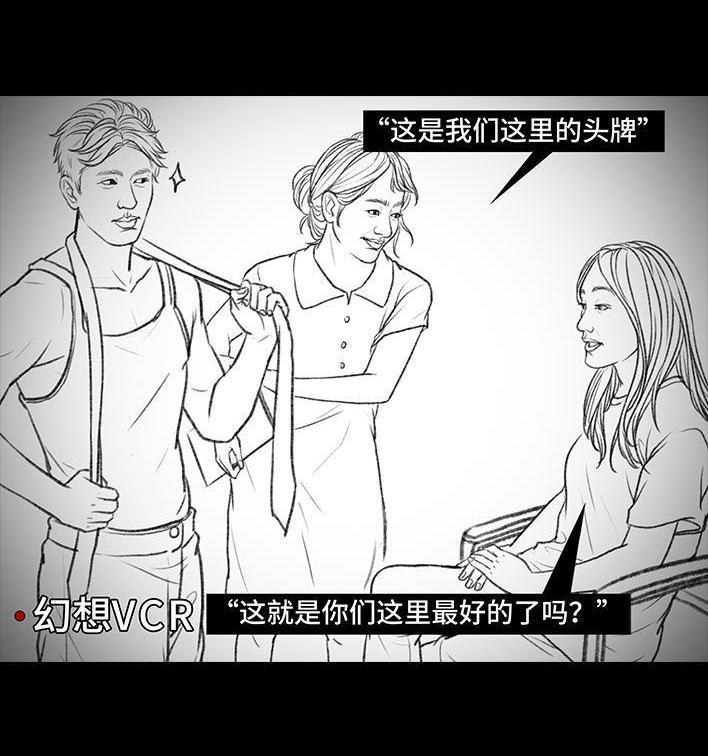🍹鬍渣少女 第93回 前任婚礼 第35页