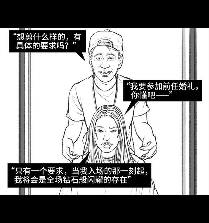 🍹鬍渣少女 第93回 前任婚礼 第36页