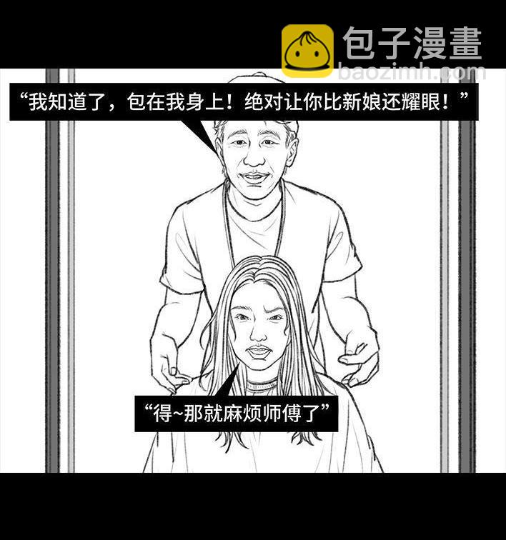 🍹鬍渣少女 第93回 前任婚礼 第37页