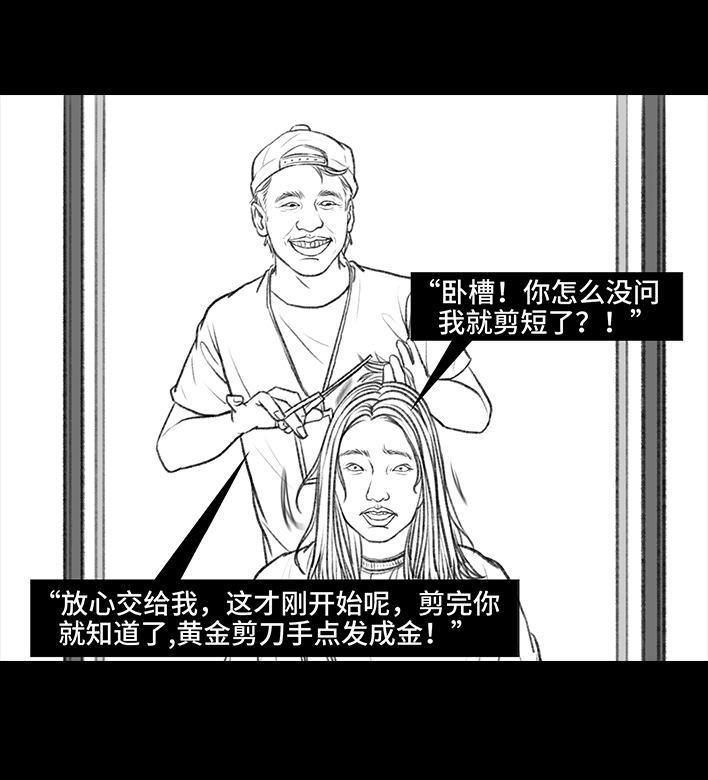 🍹鬍渣少女 第93回 前任婚礼 第38页