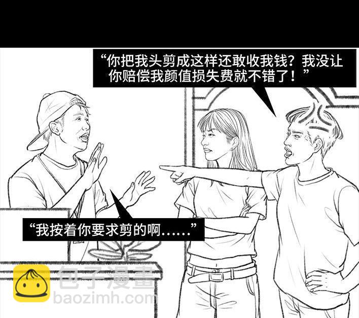 🍹鬍渣少女 第93回 前任婚礼 第48页