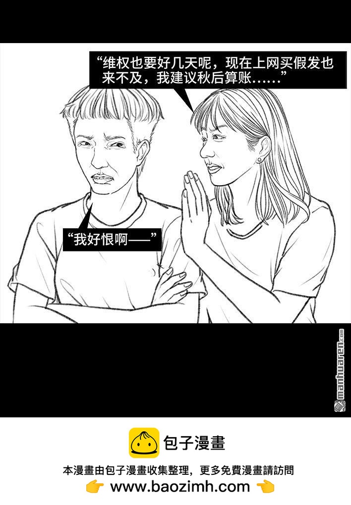 🍹鬍渣少女 第93回 前任婚礼 第50页