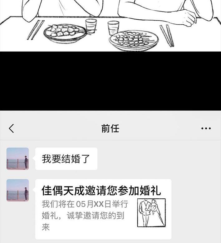 🍹鬍渣少女 第93回 前任婚礼 第8页
