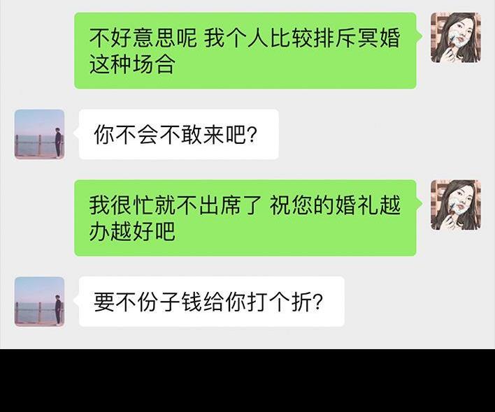 🍹鬍渣少女 第93回 前任婚礼 第9页