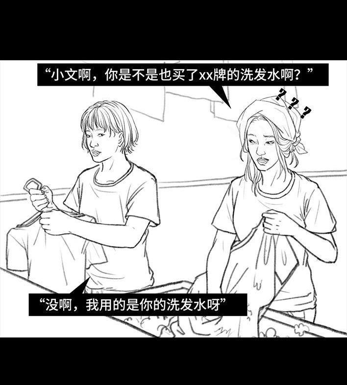 🍹鬍渣少女 第95回 宿舍矛盾（上） 第12页