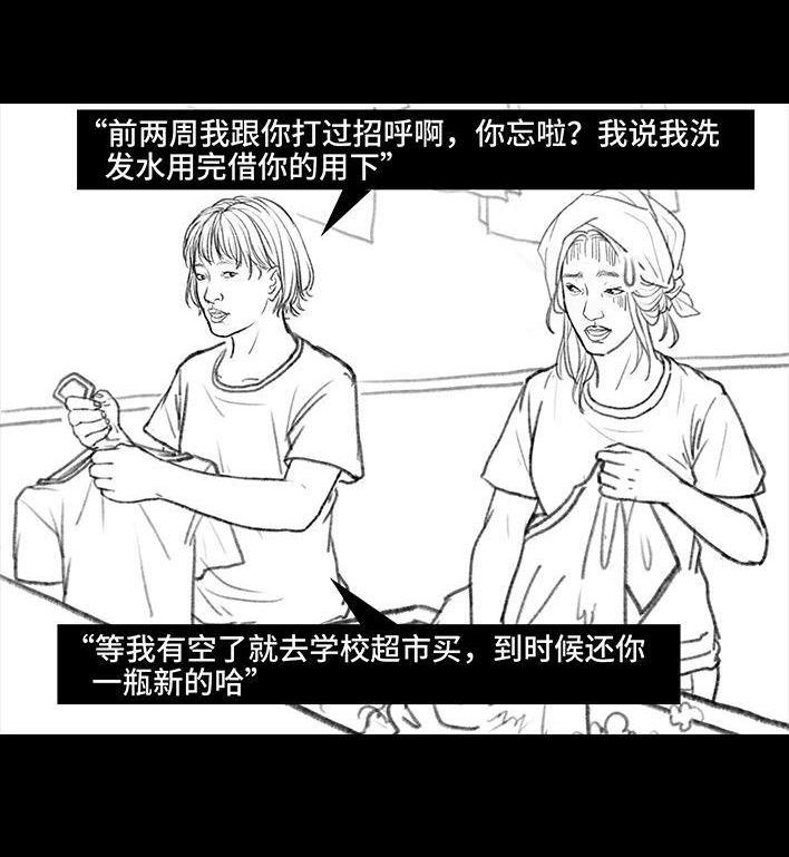 🍹鬍渣少女 第95回 宿舍矛盾（上） 第13页