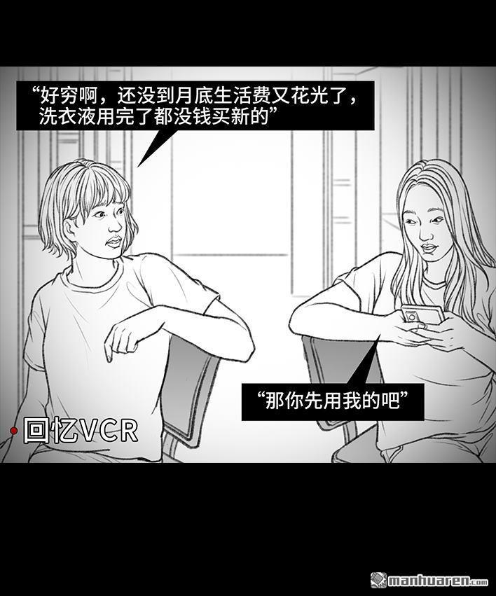 🍹鬍渣少女 第95回 宿舍矛盾（上） 第20页