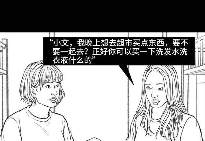 🍹鬍渣少女 第95回 宿舍矛盾（上） 第22页
