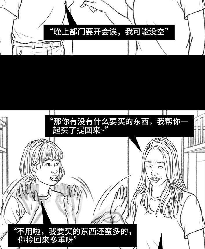 🍹鬍渣少女 第95回 宿舍矛盾（上） 第23页